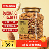 京东京造 奶香巴旦木500g 每日坚果干果扁桃仁非油炸炒货零食自营