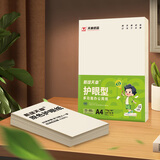 天章新绿天章A4护眼纸 70g100张 双面打印纸 纸张洁白顺滑不卡纸 单包100张学生用纸【护眼款】