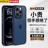 KEKLLE【肤感磨砂】适用iPhone12promax手机壳 苹果12promax保护套 磨砂防摔抗指纹全包保护套 宝蓝色
