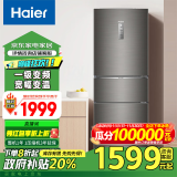 Haier/海尔冰箱三开门 253升一级能效节能变频风冷无霜家用电冰箱 三门大容量 干湿分储 BCD-253WDPDU1