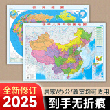 地图 2025年行政区划交通图 高清版中国世界地理图挂图 约1.1米*0.8米 中国地图+世界地图（无挂杆送双面胶）