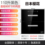 YueYingHua日本樱花消毒柜家用嵌入式大容量高温紫外线消毒烘干臭氧保洁存储碗柜304不锈钢碗架 110升黑色两层面板600*600