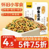 甘源烤肉味虾条豆果100g虾条蚕豆青豆儿童膨化休闲零食坚果炒货小包装