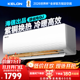 科龙空调1.5匹 海信出品 静省电 新一级速冷暖家用卧室挂机变频 以旧换新国家补贴20% KFR-33GW/QJ1-X1