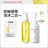 儿初宝（babetrue）婴儿抚触油儿童润肤油按摩油新生儿宝宝专用护肤橄榄油精油 【洗护组合】抚触油+洗发沐浴露