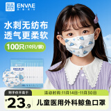 ENVAE恩惠医疗一次性医用外科口罩100只灭菌级儿童鲸鱼6-12岁小孩学生