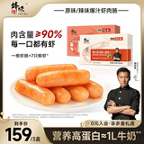 锋味派火山石烤肠纯肉肠台湾脆皮香肠早餐火腿肠烧烤空气炸锅食材热狗肠 原味虾肠*2+辣味虾肠*1 720g