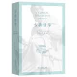 古典哲学 古希腊哲学探索思考启蒙
