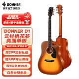 唐农（DONNER）D1单板民谣吉他初学者面单木吉他入门进阶吉他男女jita亮光乐器 冰茶日落-单板云桃亮光 40寸