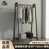 圣诺依琳衣帽架服装展示架落地挂衣架家用卧室衣服收纳架 80*150黑
