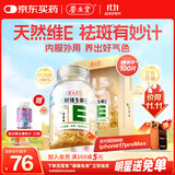 养生堂天然VE100粒软胶囊 VE美容（祛黄褐斑）补充维生素e 复配成分