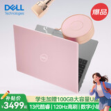 戴尔（DELL）电脑笔记本轻薄本灵越15pro 高性能酷睿笔记本办公本粉色女大学生电脑超薄独显商务手提笔记本电脑 初恋粉 | 15pro装粉壳【15.6英寸】 HOT：i5 | 16G | 512G 