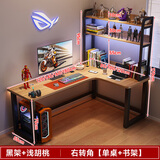 馨美凯转角电竞桌双人电脑桌台式书桌书架一体组合洞洞板桌子拐角游戏桌 右转角【单桌+书架】浅胡桃 长140cm宽100cm