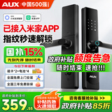 奥克斯（AUX）智能门锁指纹锁密码锁入户门政府国家补贴家用防盗门电子锁包安装 10大解锁+FPC指纹+比亚迪AI芯片+长续航+已接入米家APP 免费上门安装 三年全国联保