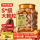京东京造S*级大颗粒碧根果500g 罐装长寿果坚果炒货果干孕妇休闲零食送礼