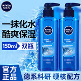 妮维雅男士护肤品专用水活酷爽保湿啫喱面霜乳液补水滋润不粘腻官方店 水活酷爽保湿啫喱150ml*2