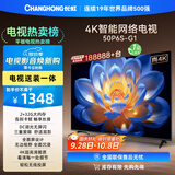 长虹电视50P6S-G1 50英寸【包安装】 智能4K HDR手机投屏 一键直播智能电视 家电以旧换新国家补贴20%