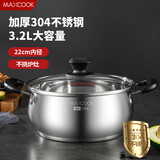 美厨（maxcook）汤锅 304不锈钢汤锅汤煲22cm 加厚复合底 燃气炉电磁炉通用YC-22