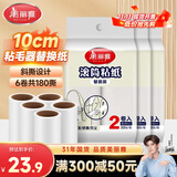 美丽雅10cm粘毛器替换纸共180撕滚筒沾毛神器衣服猫毛粘尘纸去毛