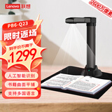 联想（Lenovo）扫描仪高拍仪 成册书刊书籍曲面展平 自动连续扫描 升级2800万高清像素 A3软底 PB6-Q23