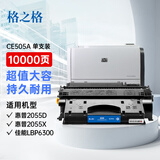 格之格505a硒鼓 cf280a硒鼓适用惠普2055d硒鼓 hp400硒鼓 m401d 2055 2055dn 2055x佳能LBP6310dn 6300打印机