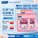 FANCL HealthScience女性40+每日营养包7粒*30袋*3综合复合维生素矿物质VBC更年期