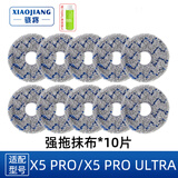骁将适配科沃斯X5 PRO Ultra/MATE X扫地机器人配件集尘袋抹布拖布滤网滚刷边刷清洁液银离子盖板耗材 10片强拖抹布