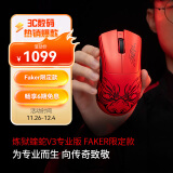 雷蛇（Razer） 炼狱蝰蛇v3pro专业版无线2.4G电竞游戏轻量化鼠标人体工程学背部增高吃鸡鼠标 【Faker联名款 无线鼠标】炼狱蝰蛇v3专业版