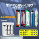 东研东研原厂原装蓝钻净水器滤芯A500-SH2/RO-5C-C2蓝钻12345整套