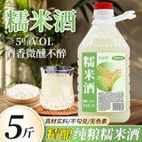 沽品福江西正宗糯米酒5斤 低度头道原浆甜米酒手工米酒酿醪糟汁水月子酒 5%vol 2500mL 1桶 原汁原浆5斤/桶