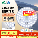 雷士（NVC）led灯盘吸顶灯替换灯芯高显色灯管灯条贴片灯板24瓦白光Ra95显色