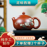 焱壶宜兴紫砂壶 纯手工紫砂壶大红袍精工泥绘西施功夫茶具原矿西施壶 西施壶【赠原矿紫泥杯子两只】 纯手工大红袍