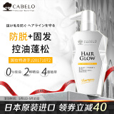 卡蓓诺（CABELO）日本进口 无硅油 防脱发固发洗发水350ml 清爽去油 强根健发