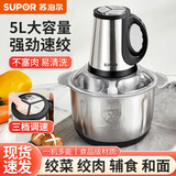 苏泊尔家用绞肉机5升多功能纯铜电机商用6升大容量搅馅搅菜搅肉机蒜泥肉沫搅拌机防塞肉 5L不锈钢三档调节【两套刀】