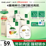 一叶子（One leaf）面膜情人节礼物女补水保湿晒后修护滋润男女学生化妆品送女友 【酵素润肤】水漾焕颜面膜20片