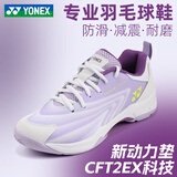 YONEX尤尼克斯羽毛球鞋男鞋女yy超轻专业减震透气防滑训练运动鞋 白淡紫 SHBCFT2EX  防滑透气 38 (240mm) 【拍大一码】