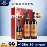 张裕 花开富贵赤霞珠干红葡萄酒750ml*2瓶双支礼盒国产红酒送礼