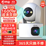 乔安（JOOAN）双摄1600万监控摄像头无线wifi网络高清夜视监控器360度无死角带夜视全景云台家用AI监控手机远程