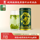 贡牌 绿茶龙罐西湖龙井茶A级50g2025年明前罐装
