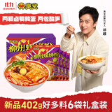 臭宝螺蛳粉好多料402g*6袋礼盒装 广西柳州米粉米线 大片腐竹