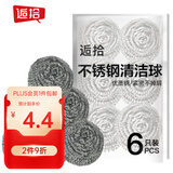 逅拾不锈钢钢丝球6只装清洁球清洁刷具厨房清洁