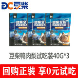 豆柴（docile）狗粮 鸭肉梨狗粮&果蔬四拼冻干粮 全犬种幼犬成犬通用型比熊狗粮 鸭肉梨犬粮尝鲜装40g*3包（120g
