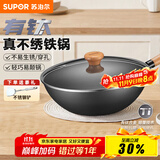 苏泊尔（SUPOR）炒锅铁锅无涂层有钛真不锈炒菜锅家用老式铁锅煤气燃气明火专用 32尺寸-EC32AH03 32cm