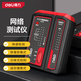 得力（deli）网络测试仪POE多功能网线电话线二合一测线仪器通断检测仪