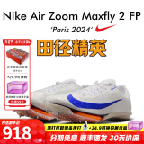 耐克（Nike）苏炳添9秒83亚洲纪录 田径精英Nike Maxfly耐克气垫男女短跑钉鞋 FD8396-900/巴黎配色/Maxfly 2代 41