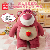名创优品（MINISO）迪士尼正版草莓熊公仔毛绒玩偶玩具抱枕娃娃生日礼物告白毕业礼物