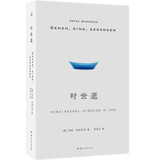 时世逝 小说