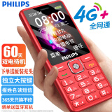 飞利浦（PHILIPS）4G全网通老人手机 双卡双待超长待机 大字大声大按键老年机 学生儿童备用功能机 绚丽红