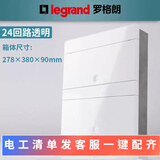 罗格朗（LEGRAND）配电箱不锈钢强电箱家用配电柜电控箱空气开关箱透明门暗装箱 24回路 白色面盖