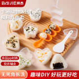 拜杰饭团模具寿司食材工具摇摇乐婴儿饭团寿司模具摇饭团神器九件套